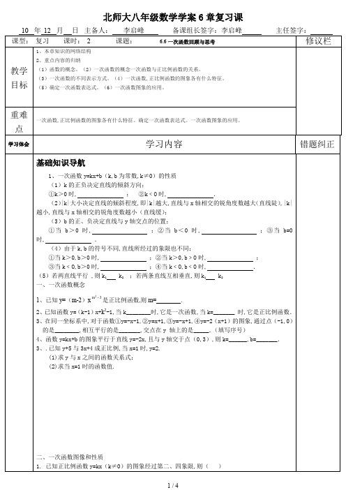 北师大八年级数学学案6章复习课