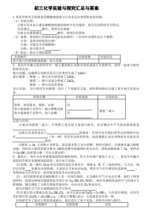初三化学实验与探究题大全及答案
