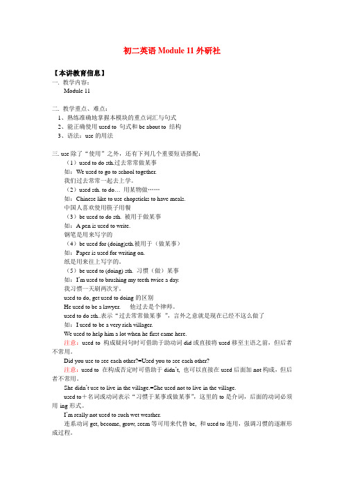 八年级英语module 11外研社知识精讲