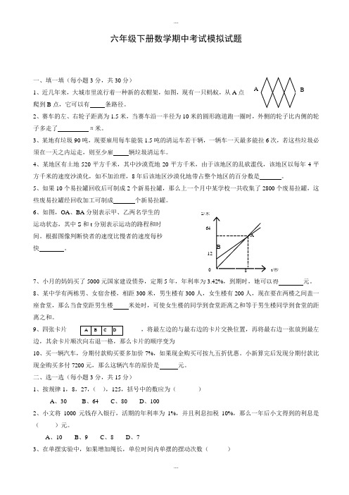 精编人教版2018年六年级下册数学期中试卷和参考答案