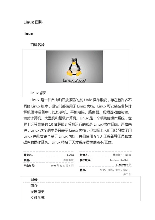 Linux百科