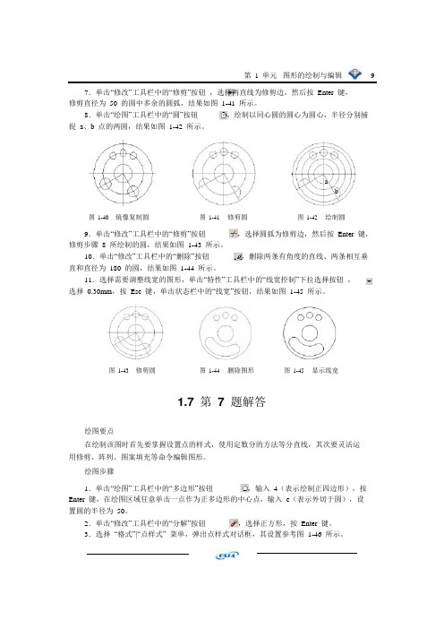 AutoCAD2002_2004试题汇编答案_第一单元1-7