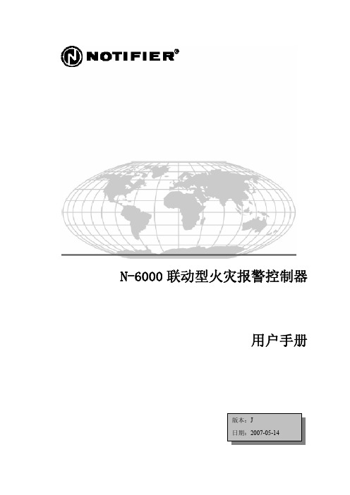 诺蒂菲尔N-6000-用户手册