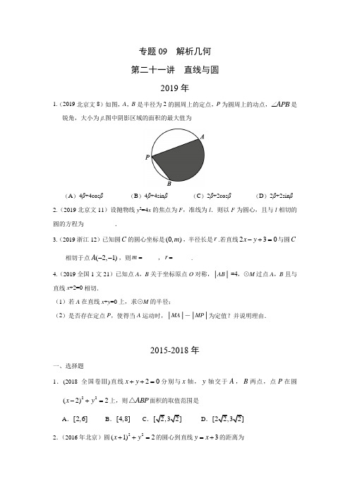 解析几何-2020年高考数学十年真题精解(全国Ⅰ卷)直线与圆(含解析)