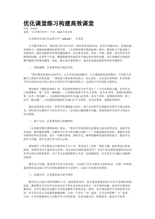 优化课堂练习构建高效课堂