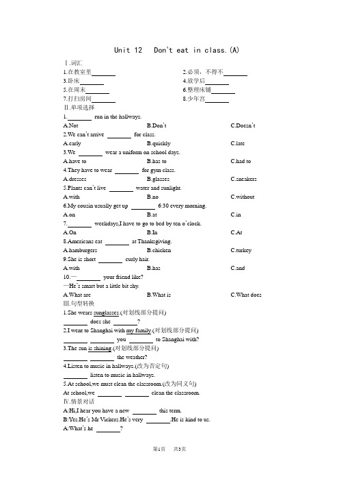 初中七年级英语15分钟课堂过关训练(Unit12 Don’t eat in class)A