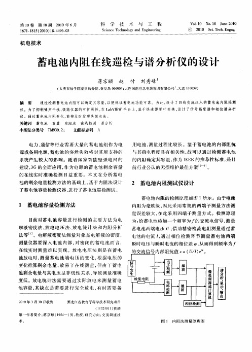 蓄电池内阻在线巡检与谱分析仪的设计