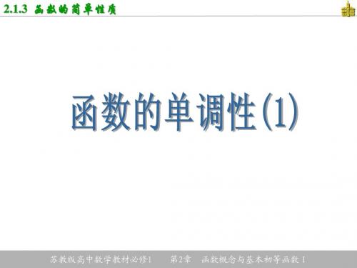 苏教版高中数学教材必修1