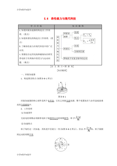 教育最新K122018-2019学年高中物理 第5章 磁场与回旋加速器 5.6 洛伦兹力与现代科技学案 沪科版选修3-1