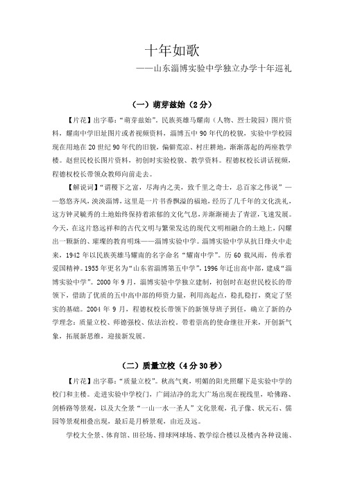 淄博市实验中学专题文案