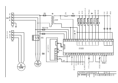 高压电机驱动螺杆压缩机电气控制原理图