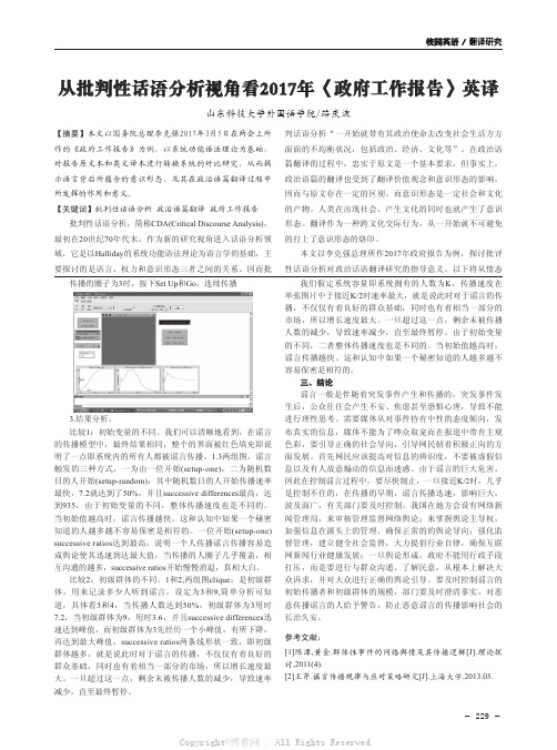 从批判性话语分析视角看2017年《政府工作报告》英译