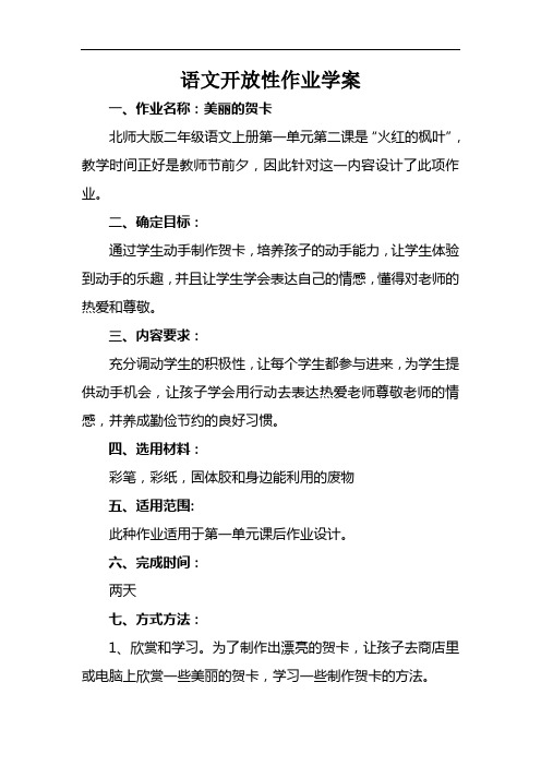 语文开放性作业学案