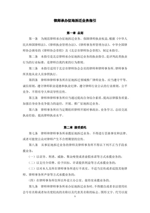 律师承办征地拆迁业务指引