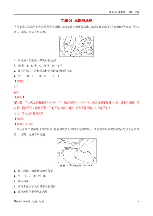 高考地理冲刺专题卷专题01地图与地球必修1含解析