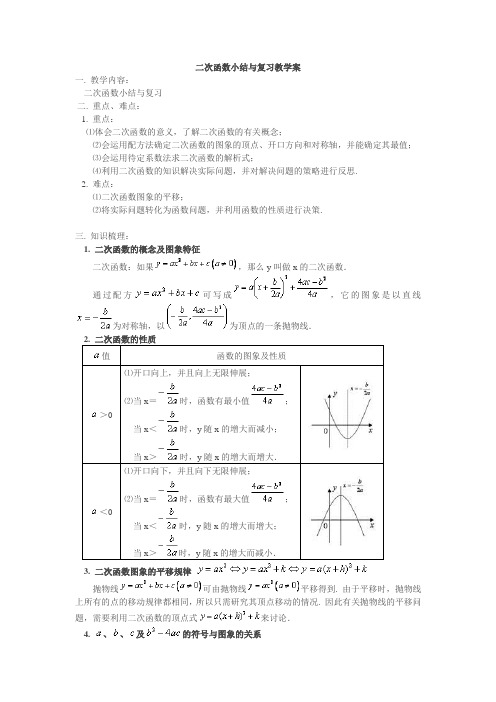 二次函数小结与复习教学案