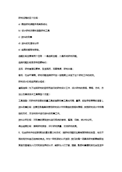社会学研究方法