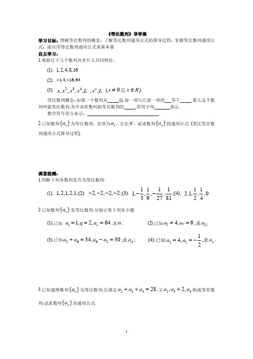 等比数列导学案