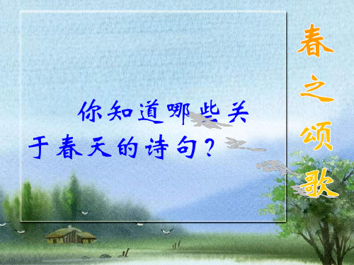 八年级语文下册 29《满井游记》课件 新人教版