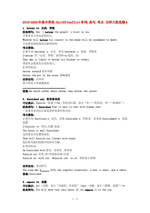 2019-2020年高中英语 Unit23 Conflict单词.典句.考点 北师大版选修6