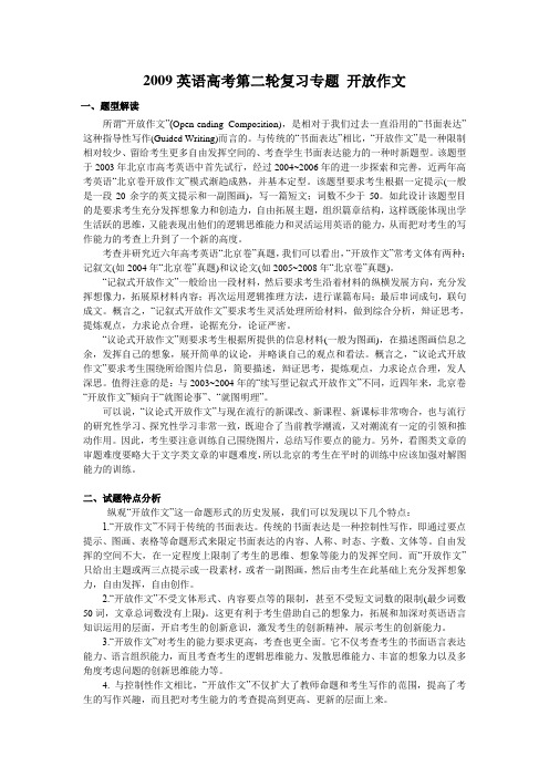 英语高考第二轮复习专题开放作文