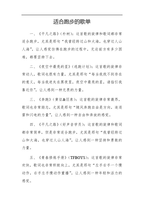 适合跑步的歌单