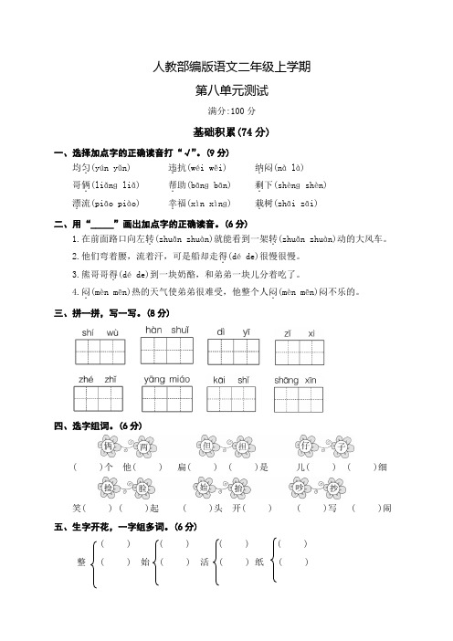 部编版语文二年级上册第八单元综合检测(含答案)