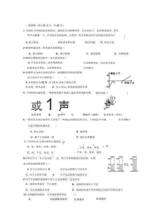 浙教版科学七年级上册期末试卷)