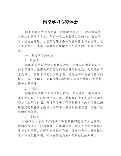 网络学习心得体会