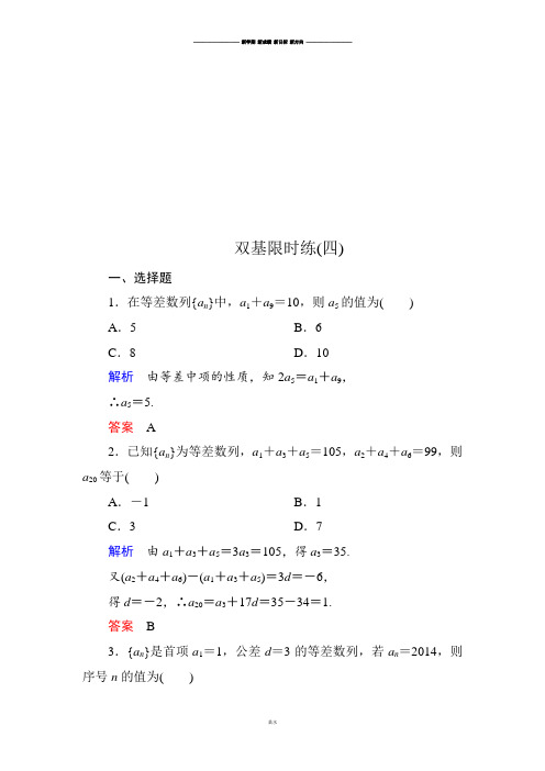 北师大版高中数学必修五双基限时练4.docx