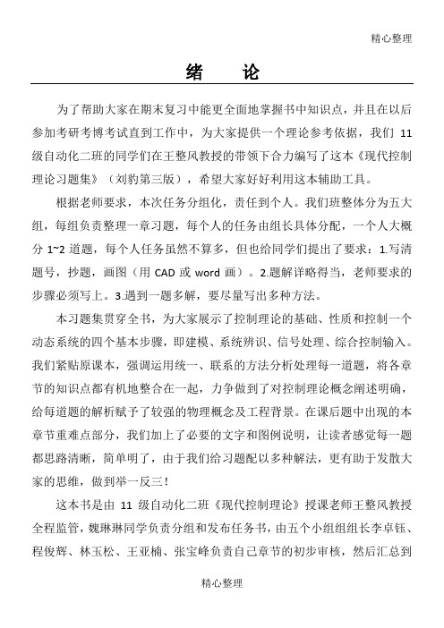 现代控制理论课后习题答案