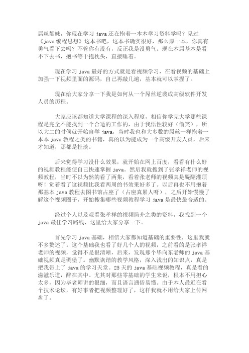 Java学习攻略之视频学习篇