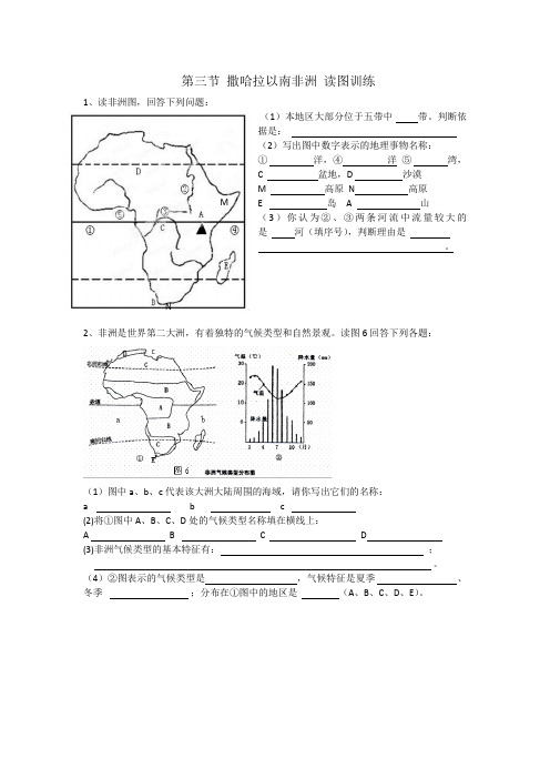 人教版七年级下册鲁教版六年级初一下册第八章第三节 撒哈拉以南非洲 读图训练