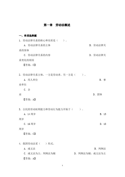 劳动法学习题及答案[1]