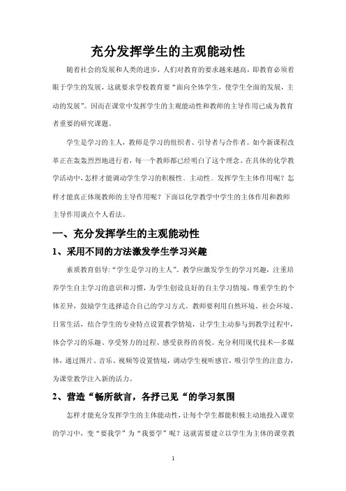 充分发挥学生的主观能动性