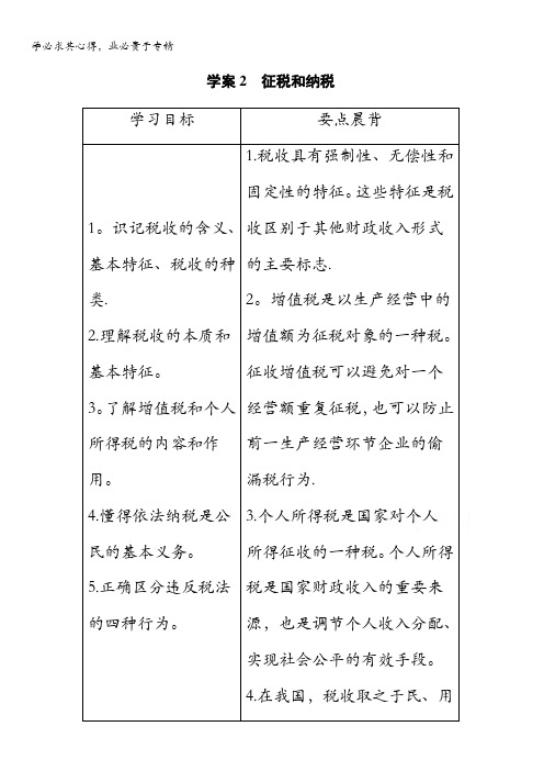 2016-2017学年高中政治(江苏版1)学案：第三单元 收入与分配 第八课2 含答案