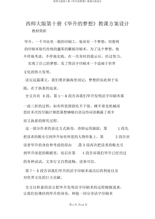 西师大版第十册《毕升的梦想》教案设计