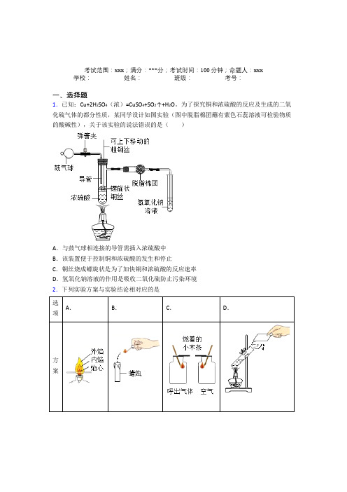 《易错题》人教版初中九年级化学第一章走进化学世界知识点总结(培优专题)