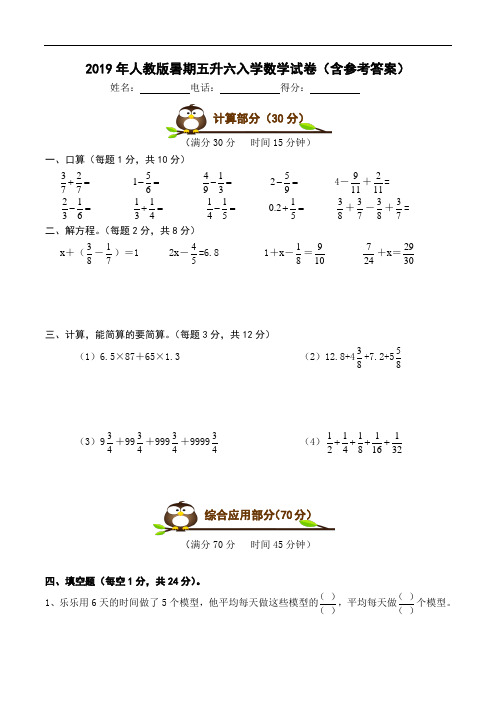 2019年人教版暑期五升六入学数学试卷(含参考答案)