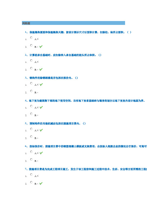 西南大学19春[1067]建筑工程量清单计价在线作业-答案