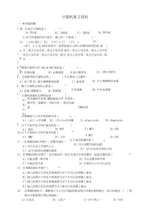 《计算机文化基础》期末复习.docx