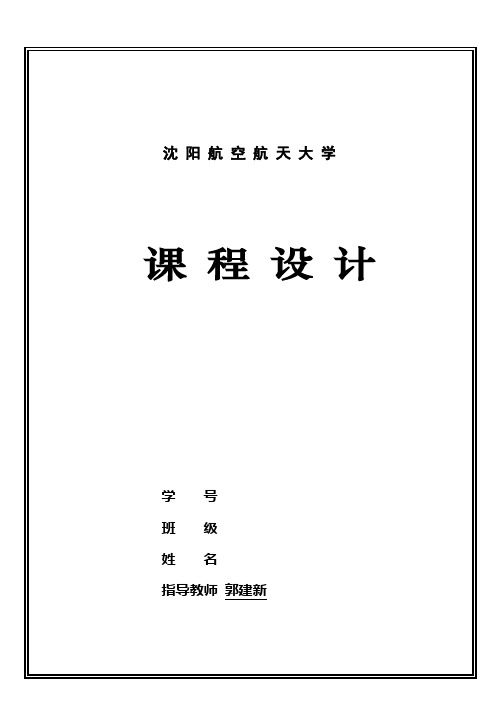 (完整版)沈阳航空航天大学C语言毕业课程设计食品信息统计