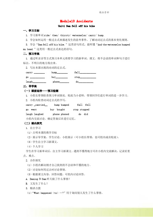 202X春四年级英语下册Module10Unit1Samfelloffhisbike学案外研版