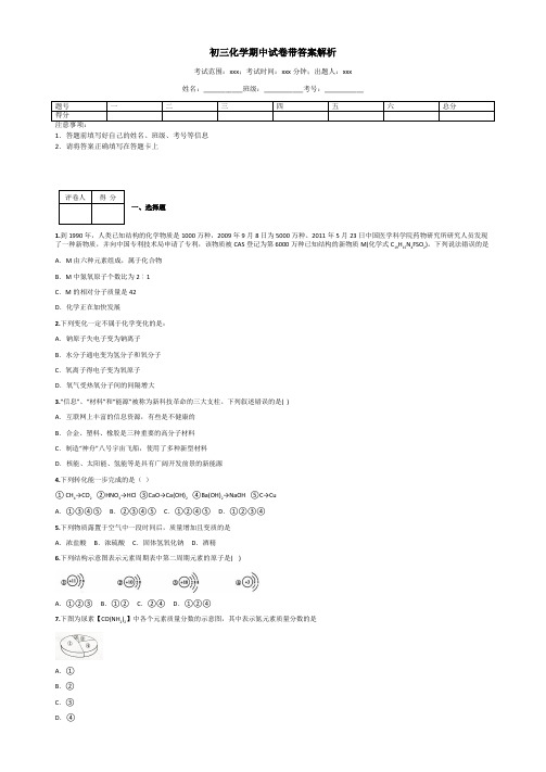 初三化学期中试卷带答案解析