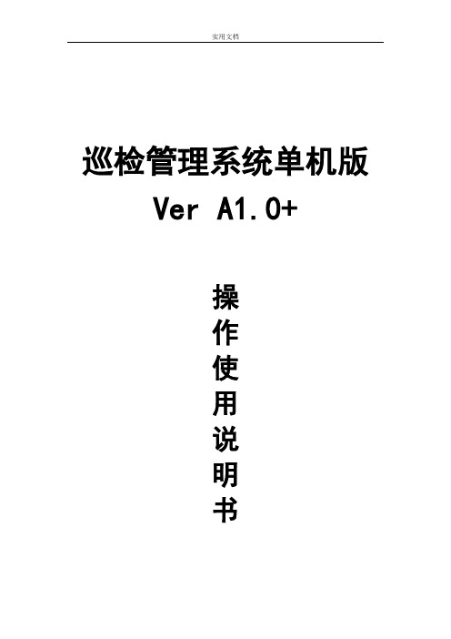 兰德华巡更说明书