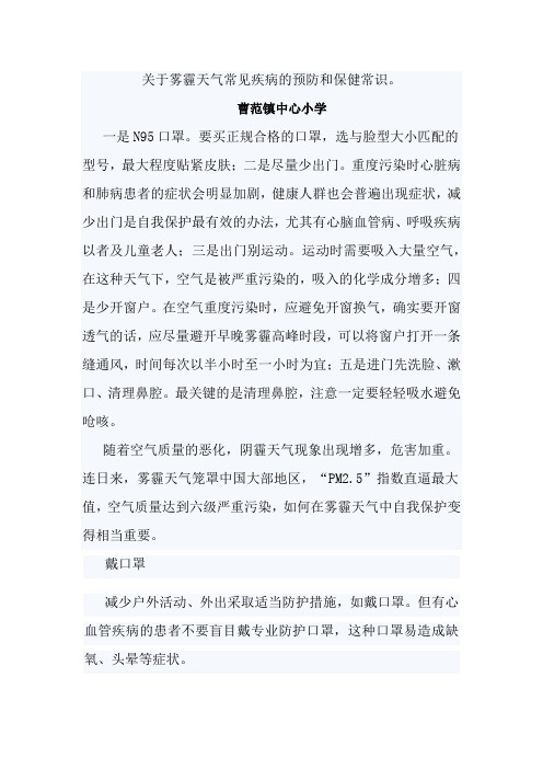 关于雾霾天气常见疾病的预防和保健常识