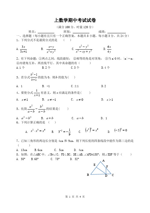 2013年湘教版八年级上册数学期中考试试卷