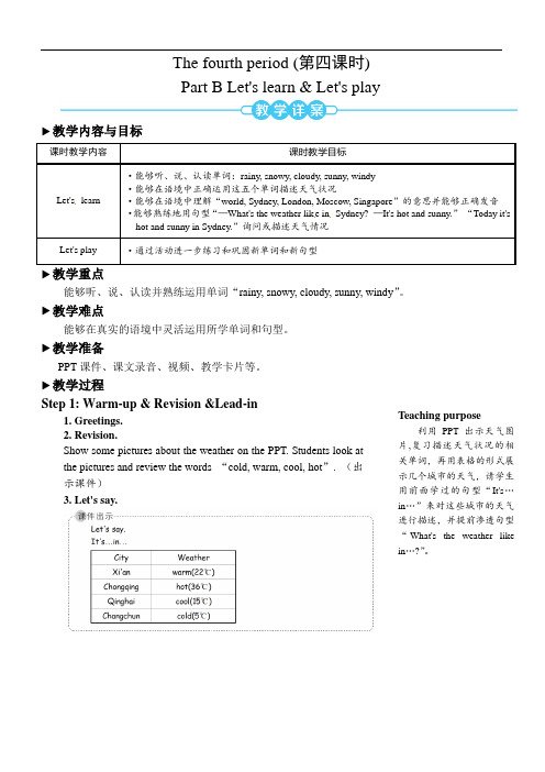 四年级下册英语教案-unit 3 weather The fourth period(第四课时) 人教PEP版
