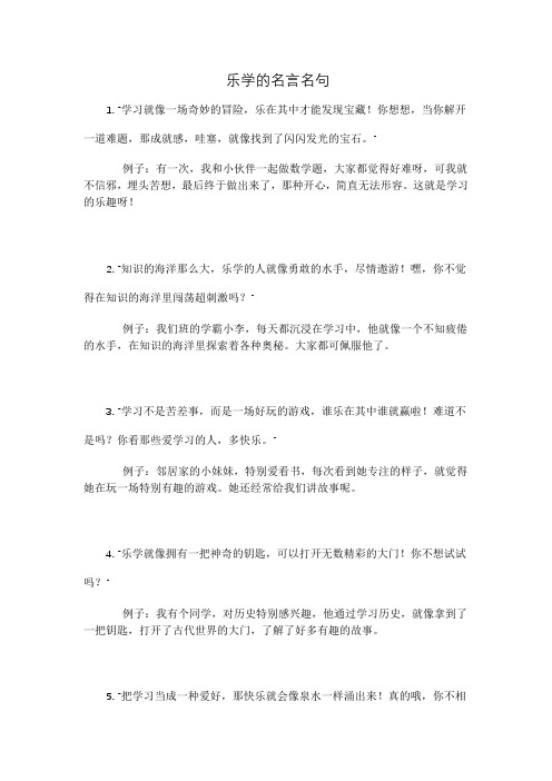 乐学的名言名句