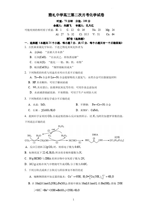 湖南省雅礼中学2023-2024学年高三上学期月考(二)化学试题及答案